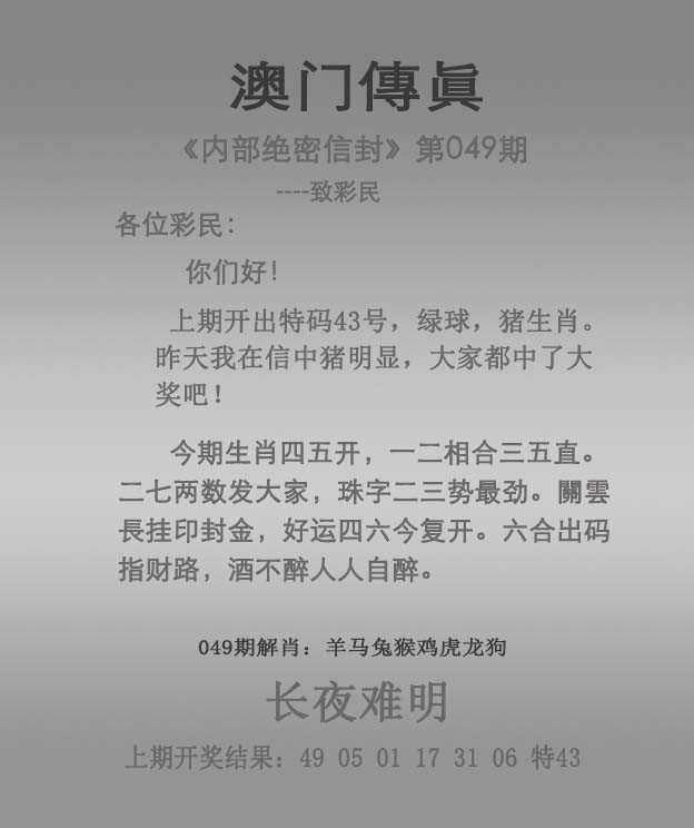 050期澳门传真[图]